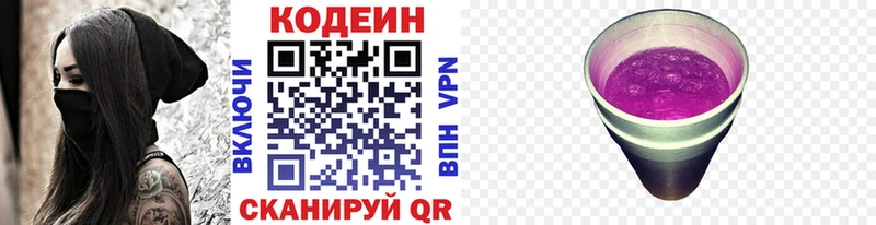 Кодеин Purple Drank Рузаевка